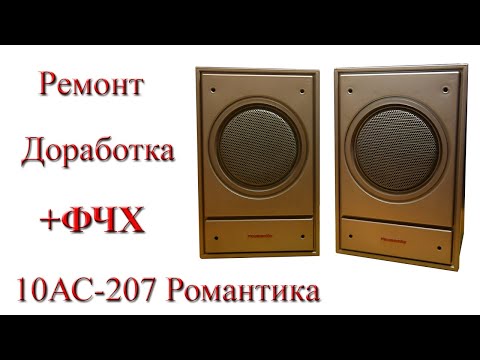 Видео: 10АС-207 Романтика – очень простой конструктор