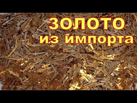 Видео: НЕ ВЫБРАСЫВАЙТЕ ЭТО! ЗОЛОТО из РАЗЪЕМОВ Harting