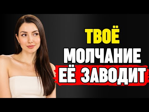 Видео: Женщин привлекают мужчины, которые их игнорируют