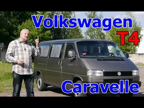 Видео: Т4/Фольксваген т-4/Volkswagen T4 "ИСТОРИЯ ОДНОГО АВТОМОБИЛЯ" или "АВТОМОБИЛЬ КОНЦА 20-го ВЕКА"...