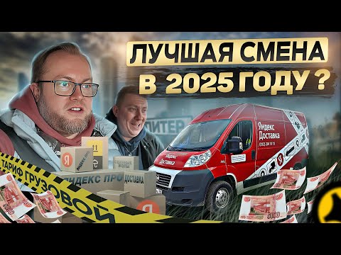 Видео: В ЭТОМ ГОДУ ТАКОГО ЕЩЕ НЕ БЫЛО / НЕУЖЕЛИ ГРУЗОВАЯ ДОСТАВКА НАЧИНАЕТ ОЖИВАТЬ? / ЯНДЕКС ПРО