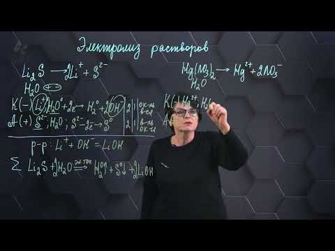 Видео: Электролиз расплавов и растворов. 3 часть. 10 класс.