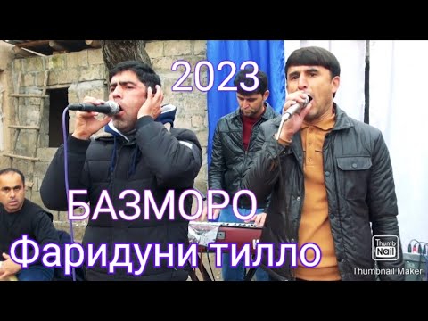 Видео: Фаридуни Тилло базморо | Fariduni Tillo bazmoro