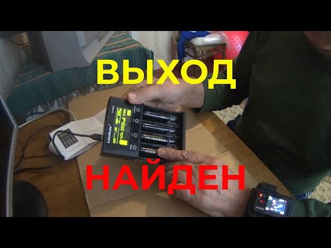 Видео: Как заряжать Литий-Феррум-Полимер аккумуляторы зарядным устройством LiitoKala Lii-M4S