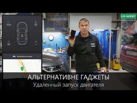 Видео: НОВЫЕ автомобили RANGE ROVER - альтернативные гаджеты | Удаленный запуск двигателя