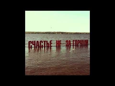 Видео: [FREE] MACAN & Jamik type beat - "Счастье Не За Горами"