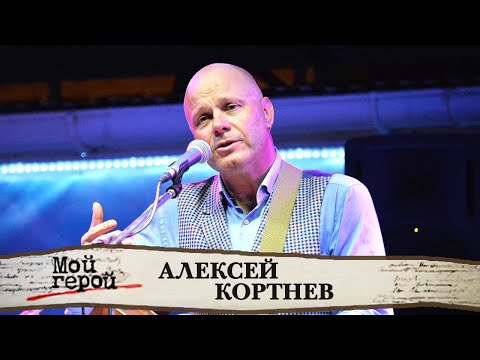 Видео: Алексей Кортнев о советах 20-летним, знакомстве с Пельшем и плохом поведении