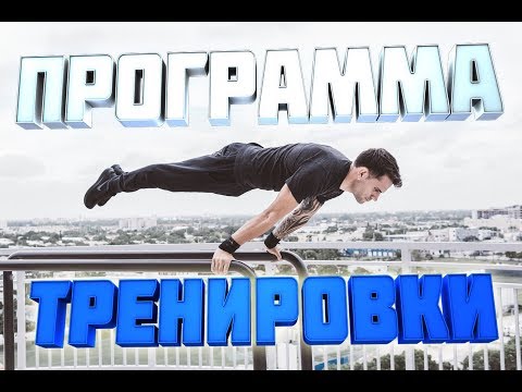 Видео: Горизонт Программа тренировок!