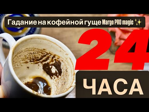 Видео: ⏳✨ События ближайших 24 часов!🎁🔥 Что произойдёт очень скоро❓ 🔮🌟