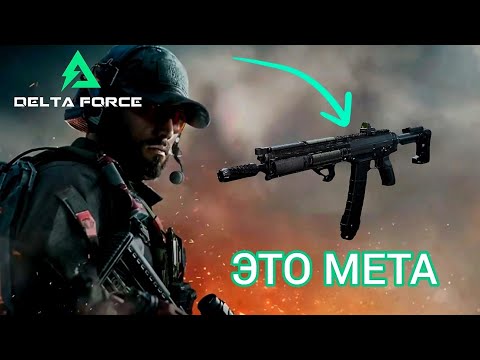 Видео: ТОП СБОРКА НА SG552 В DELTA FORCE MOBILE