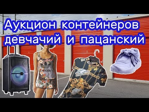 Видео: Находки в контейнерах. Розыгрыш ништяков.