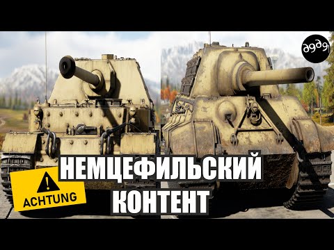 Видео: Фердинант или Ягтигр. Кто круче в War Thunder