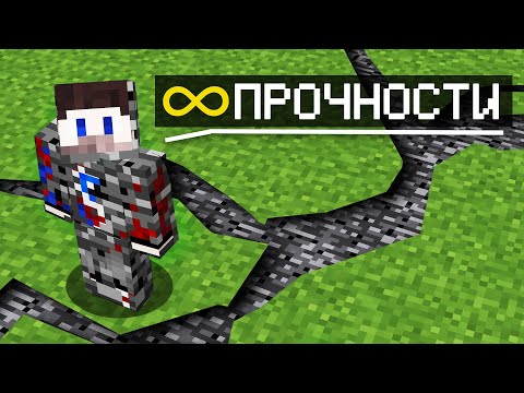 Видео: 😱Майнкрафт, но Ты Стал НЕРАЗРУШИМЫМ БЕДРОКОМ..