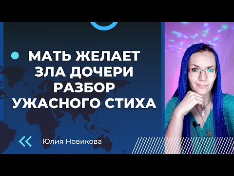 Видео: Мать желает зла дочери #токсичныеродители