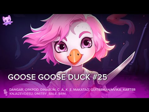 Видео: Goose Goose Duck #25 | Стрим | sofiko_sculpts