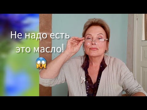 Видео: Мои лучшие масла для питания и что я выбросила из холодильника. Соцсети / Как сохранить  общение?