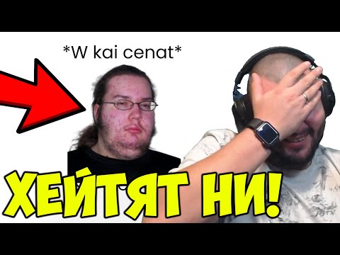 Видео: РАНДЪМ ЮТУБЪР ХЕЙТИ СТРИЙМЪРИ