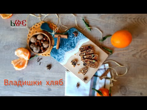 Видео: Владишки хляб/ Vladika's bread @RadostinaYovkovaMusicOfficial