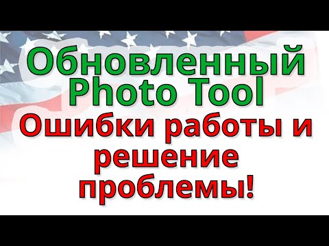Видео: Не пользуйтесь обновлённым PHOTO TOOL! Кроппер Фото на ГРИНКАРТУ! DV2023 Рассказывает фотограф!