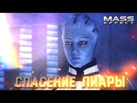 Видео: ЛУНА #6 ➤ Mass Effect ➤ Максимальная сложность