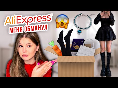 Видео: РАСПАКОВКА ПОСЫЛОК. AliExpress прислал воздух 📦💨