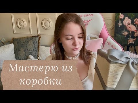 Видео: Мастерю из коробки от Яндекс станции | Reyneira Arts