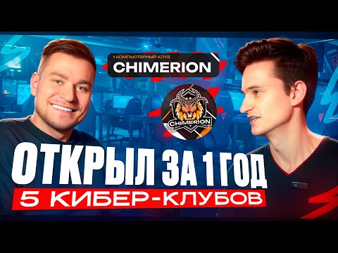 Видео: Как открыть 5 компьютерных клубов за год? Компьютерный клуб с нуля. Компьютерный клуб бизнес