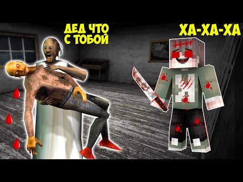 Видео: 101 СПОСОБ ЗАТРОЛЛИТЬ БАБКУ ГРЕННИ КОЛЯ EXE В МАЙНКРАФТ СМЕШНЫЕ МОМЕНТЫ GRANNY 3 MINECRAFT