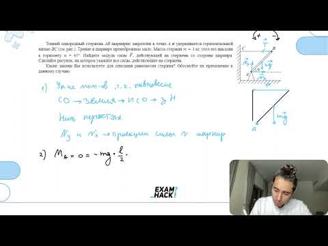Видео: Тонкий однородный стержень АВ шарнирно закреплён в точке А и удерживается горизонтальной - №30702