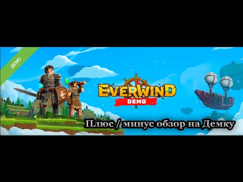 Видео: Everwind Demo! Плюс минус обзор на Демку! #everwind   #demogame   #игры
