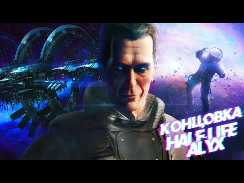 Видео: G-MAN ИЗ БУДУЩЕГО │ТЕОРИЯ │HALF-LIFE: ALYX