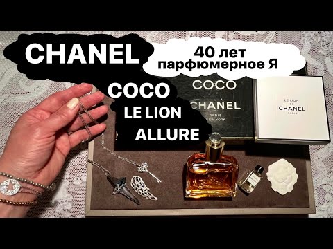 Видео: Болталка. Один парфюм на всю жизнь. Сколько стоит кусок мыла? COCO Chanel. Allure vs Gai Mattiolo.