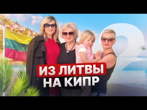 Видео: Рискнула и ПОСТРОИЛА КВАРТИРУ НА МОРЕ • О том, как купить недвижимость на Северном Кипре?