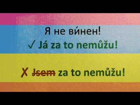 Видео: Чеська мова. Перевірте, чи ви розумієте 40 чеських слів, що мають багато значень. + Часті помилки.