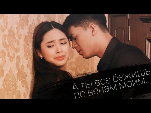 Видео: ┒а ты все бежишь по венам моим...┖