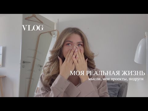 Видео: ВЛОГ: все, что вы обо мне не знали