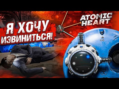 Видео: Я ХОЧУ ИЗВИНИТЬСЯ! МОЯ ОЧЕРЕДНАЯ НЕВНИМАТЕЛЬНОСТЬ... (ПРОХОЖДЕНИЕ ATOMIC HEART #5)