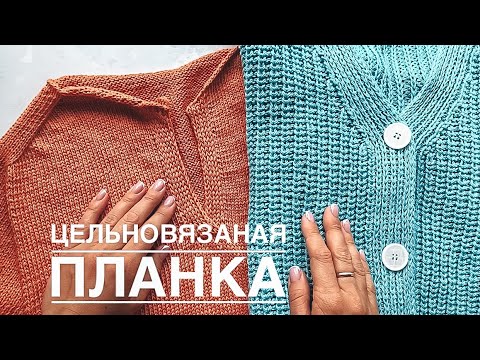 Видео: Укороченные ряды в цельновязанной планке. Как сделать так, чтобы планка не стягивала и не фалдила.