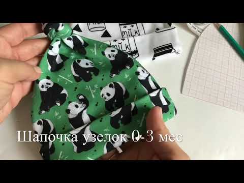 Видео: Шьём шапочку для малыша