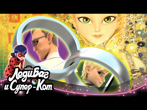 Видео: ЛЕДИ БАГ И СУПЕР-КОТ | 🐞 ФЕЛИКС 🔝 | СЕЗОН 4 | Официальный канал