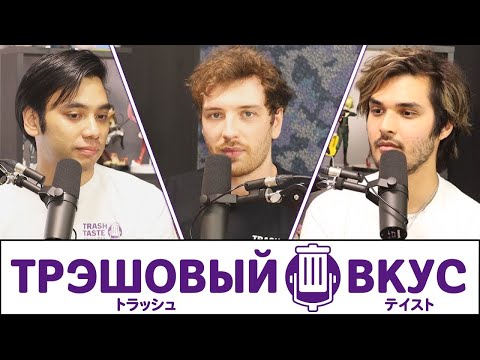 Видео: Нам нужно отдохнуть от Ютуба - Трэшовый вкус #19