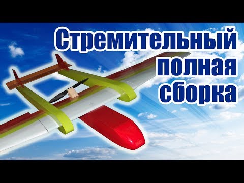 Видео: Стремительный / Полная сборка / ALNADO Live