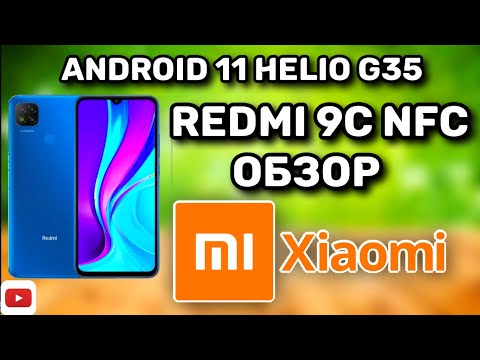 Видео: ОБЗОР БЮДЖЕТНОГО СМАРТФОНА Xiaomi Redmi 9C NFC!!! ЗА 11K РУБЛЕЙ!!! СТОИТ ЛИ БРАТЬ В 2022 ГОДУ?