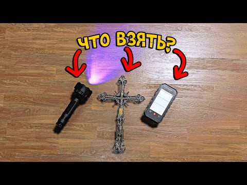 Видео: Только 1 Предмет Для Определения Призрака в Phasmophobia