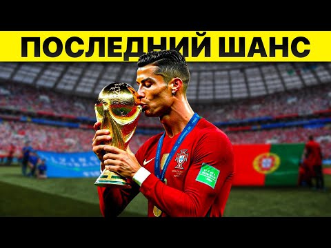 Видео: ПОРТУГАЛИЯ - ГЛАВНЫЙ ФАВОРИТ НА ЧМ 2026?