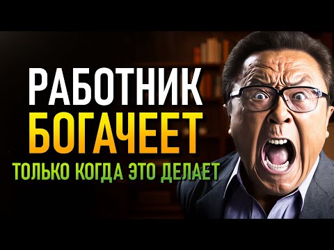 Видео: Как Превратить Долги в Богатство. Метод Кийосаки (Роберт Кийосаки)