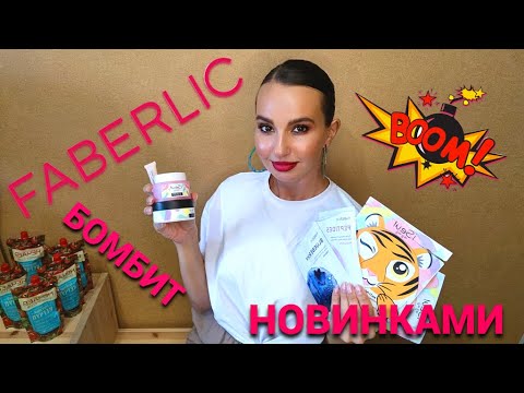 Видео: FABERLIC заказ по 11 каталогу💕 НОВИНКИ и СРАВНИТЕЛЬНЫЙ АНАЛИЗ🤔