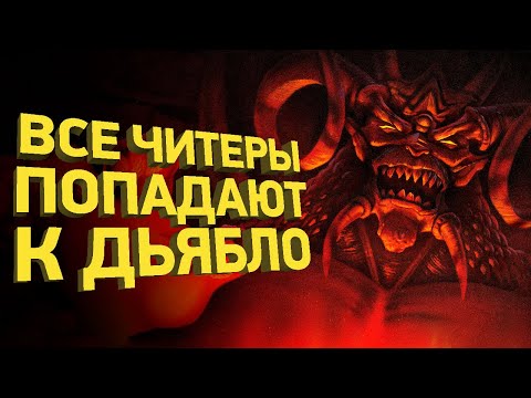 Видео: Крупнейший читерский скандал в спидранах Diablo | Расследование