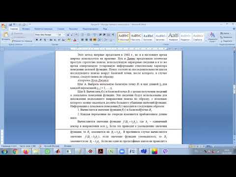 Видео: Комментарии к лекции 9   методы прямого поиска
