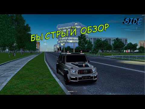 Видео: БЫСТРЫЙ ОБЗОР КОПИИ РАДМИРА (SIDE BONUS)